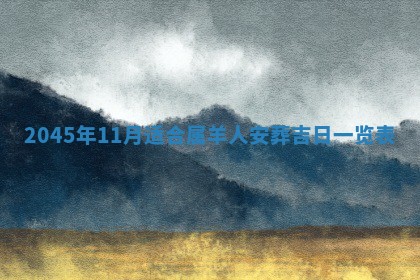 陈姓宝宝起名禁忌与技巧：2026年01月24日出生男孩子最佳名字