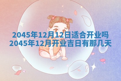 2025年12月06日黄历打麻将财神方向