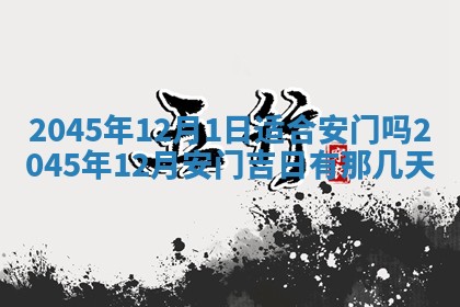 2025年12月06日黄历打麻将财神方向
