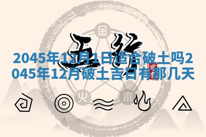 2025年12月06日黄历打麻将财神方向