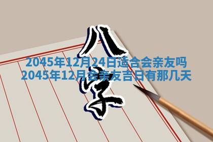 2025年12月06日黄历打麻将财神方向
