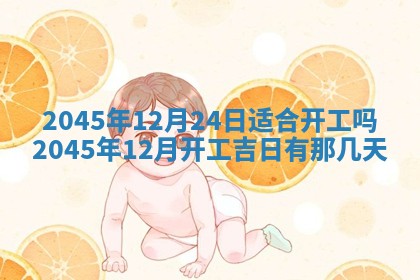 2025年12月06日黄历打麻将财神方向