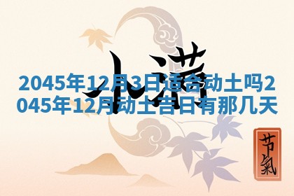 2026年3月份适合领证的良辰:哪几天适合领证