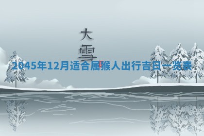 陈姓宝宝起名禁忌与技巧：2026年01月24日出生男孩子最佳名字