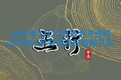 今日是否适宜完婚,结婚2025年6月22日黄历分析