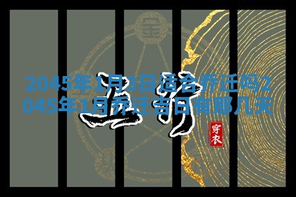 陈姓宝宝起名禁忌与技巧：2026年01月24日出生男孩子最佳名字