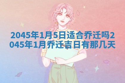 2026年01月23日出生余姓男宝宝八字五行取名禁忌与建议