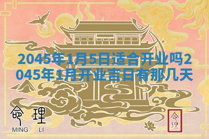 邹姓宝宝起名禁忌与技巧：2026年03月15日出生男孩子最佳名字