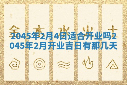 今日是否适宜完婚,结婚2025年6月22日黄历分析