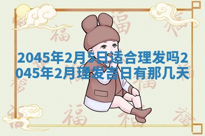 今日是否适宜完婚,结婚2025年6月22日黄历分析