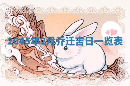 今日是否适宜完婚,结婚2025年6月22日黄历分析