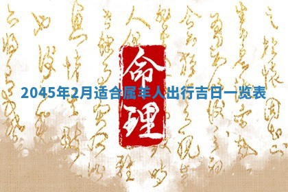 2026年01月23日出生余姓男宝宝八字五行取名禁忌与建议