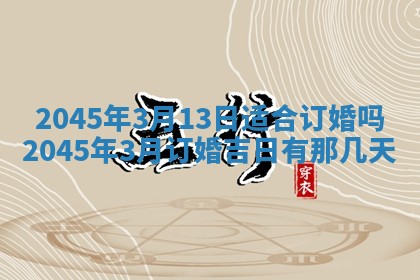 今日是否适宜完婚,结婚2025年6月22日黄历分析