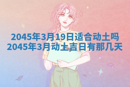今日是否适宜完婚,结婚2025年6月22日黄历分析