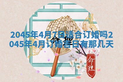 陈姓宝宝起名禁忌与技巧：2026年01月24日出生男孩子最佳名字