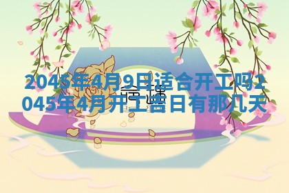 2026年3月份适合嫁娶的日子丨嫁娶的好日子