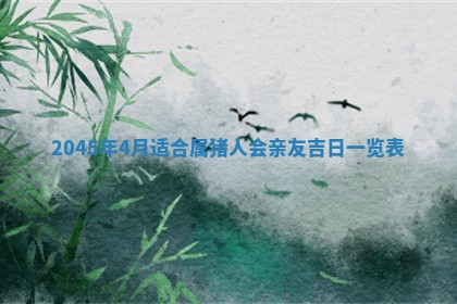 2026年3月份适合领证的良辰:哪几天适合领证