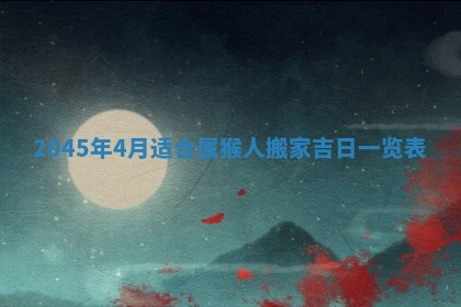 2025年12月06日黄历打麻将财神方向