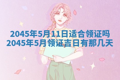 2026年01月23日农历二〇二五年腊月初五出生的于姓女宝宝取名全攻略
