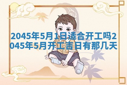 陈姓宝宝起名禁忌与技巧：2026年01月24日出生男孩子最佳名字