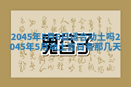 今日是否适宜完婚,结婚2025年6月22日黄历分析