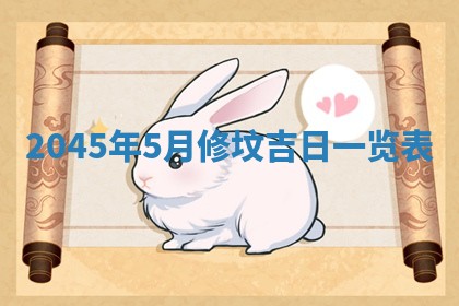 今日是否适宜完婚,结婚2025年6月22日黄历分析