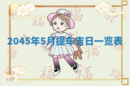 陈姓宝宝起名禁忌与技巧：2026年01月24日出生男孩子最佳名字