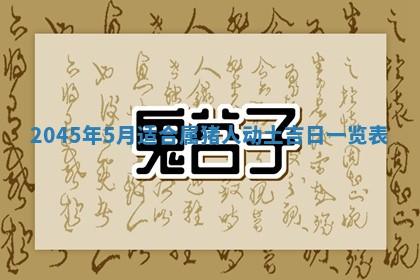 邹姓宝宝起名禁忌与技巧：2026年03月15日出生男孩子最佳名字