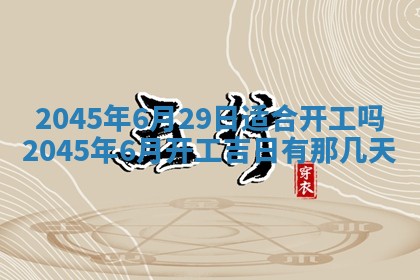 2025年12月06日黄历打麻将财神方向