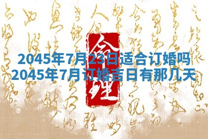 陈姓宝宝起名禁忌与技巧：2026年01月24日出生男孩子最佳名字
