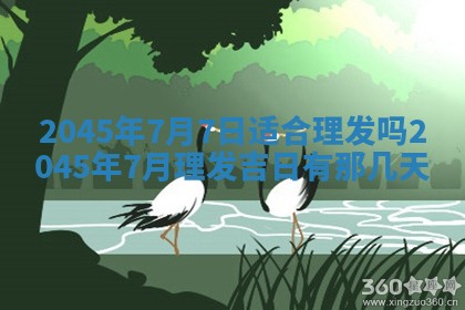 今日是否适宜完婚,结婚2025年6月22日黄历分析