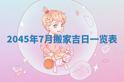 今日是否适宜完婚,结婚2025年6月22日黄历分析