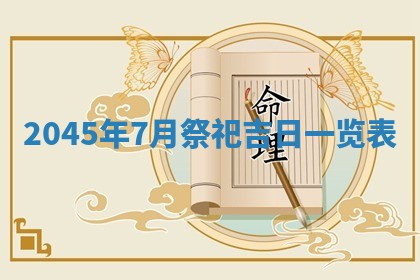 陈姓宝宝起名禁忌与技巧：2026年01月24日出生男孩子最佳名字