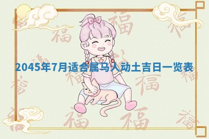 2025年6月22日适宜商定婚事吗,订婚吉日查询