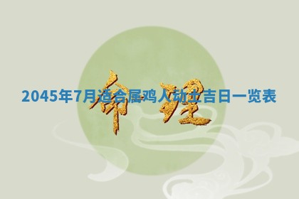 2025年6月24日适合登记结婚吗,领证是好日子吗