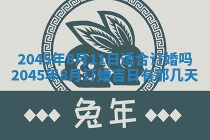 今日是否适宜完婚,结婚2025年6月22日黄历分析