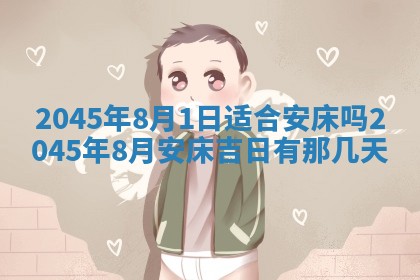 今日是否适宜完婚,结婚2025年6月22日黄历分析