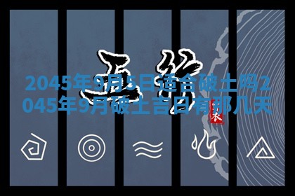 今日是否适宜完婚,结婚2025年6月22日黄历分析