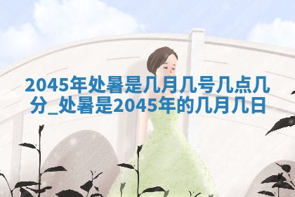 2026年02月14日生辰八字起名：程姓男孩子取什么名字最合适