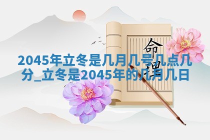 2026年03月08日出生的张姓女孩子取名指南：吉祥好听的名字推荐