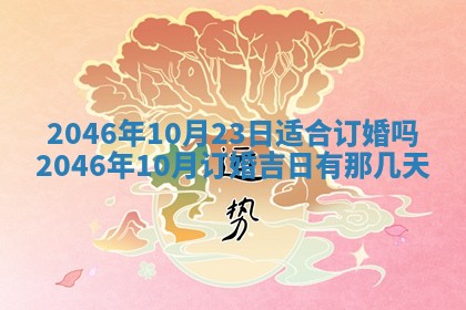 2025年6月7日适合房屋装饰吗,装修是好日子吗