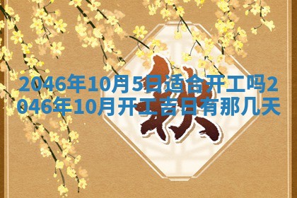 2025年6月22日适宜商定婚事吗,订婚吉日查询
