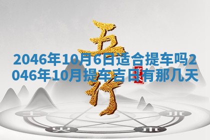 黄历2025年6月24日结婚适宜吗