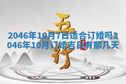 2026年公历3月搬家的最佳日期
