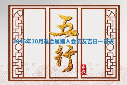 2025年6月22日适宜商定婚事吗,订婚吉日查询