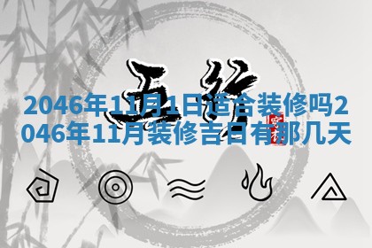 2025年6月22日适宜商定婚事吗,订婚吉日查询