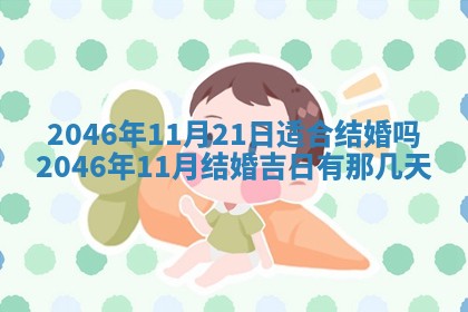 2025年6月22日适宜商定婚事吗,订婚吉日查询