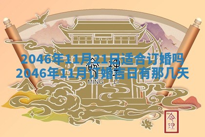 2025年6月22日适宜商定婚事吗,订婚吉日查询