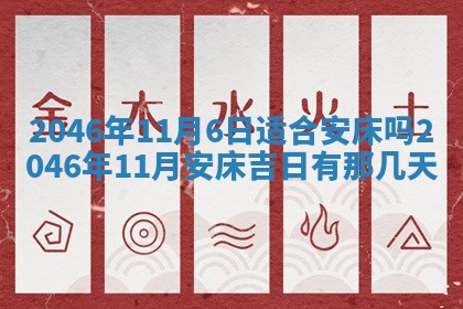 2026年公历3月搬家的最佳日期