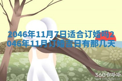 2025年6月24日适合登记结婚吗,领证是好日子吗